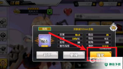 碧蓝航线炮击总值怎么增加？_碧蓝航线教程_神奇下载