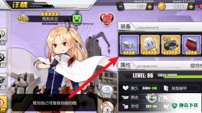 碧蓝航线炮击总值怎么增加？_碧蓝航线教程_神奇下载