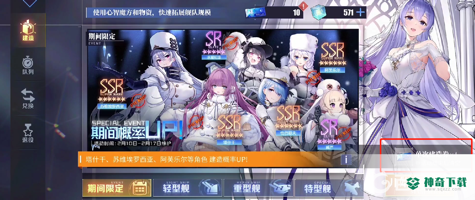 碧蓝航线新手单次建造卷怎么获得？_碧蓝航线教程攻略_神奇下载