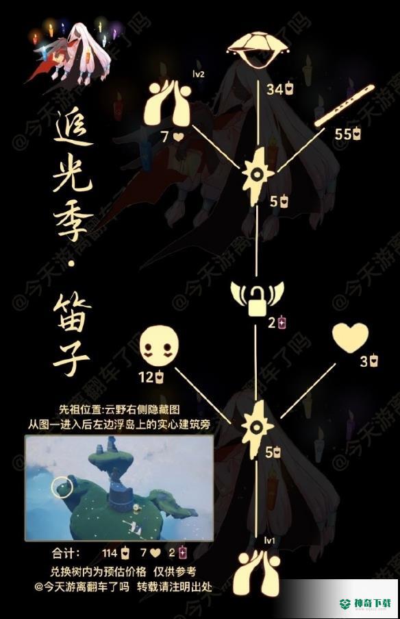 《光遇》3月9日复刻先祖兑换图_Sky光遇教程攻略_神奇下载