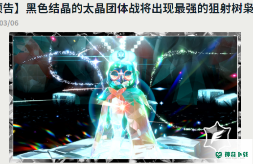 宝可梦朱紫最强狙射树枭活动时间是什么_宝可梦朱紫玩法分享_神奇下载