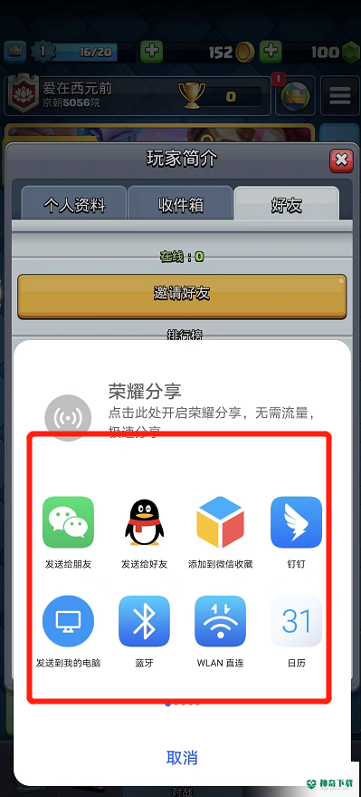 皇室战争怎么搜名字加好友？_皇室战争攻略_神奇下载