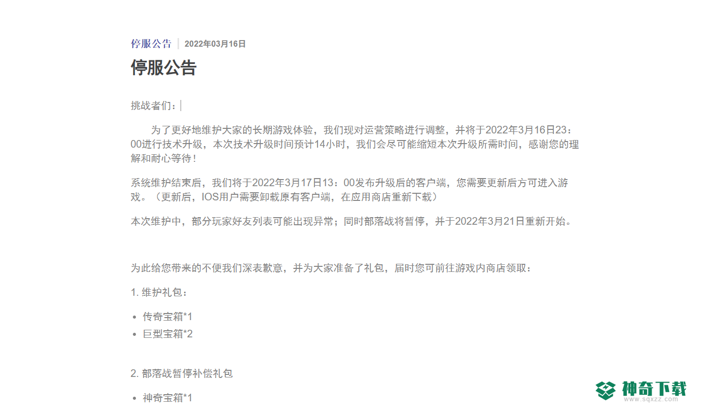 皇室战争今天怎么进不去了？_皇室战争攻略教程_神奇下载
