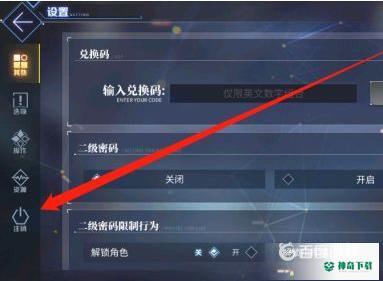 碧蓝航线怎么改实名认证？_碧蓝航线教程分享_神奇下载