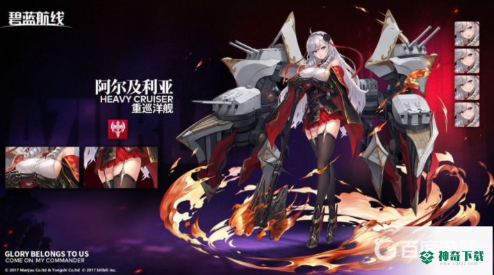 碧蓝航线阿尔及利亚值得练吗?_碧蓝航线玩法分享_神奇下载