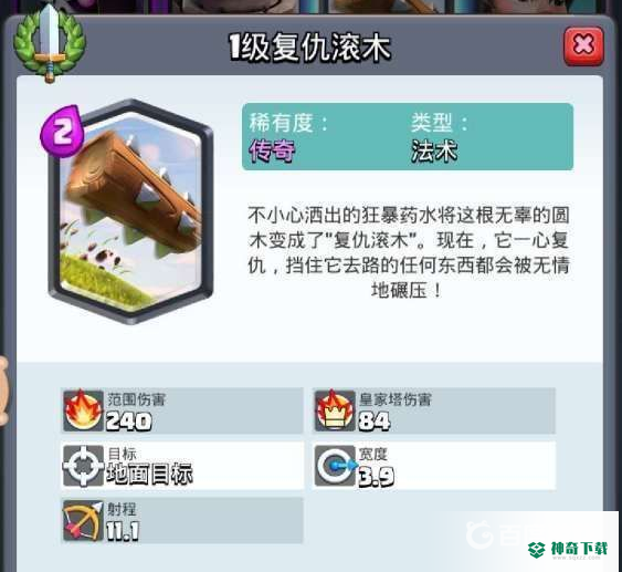 皇室战争传奇卡哪些最强？_皇室战争玩法分享_神奇下载