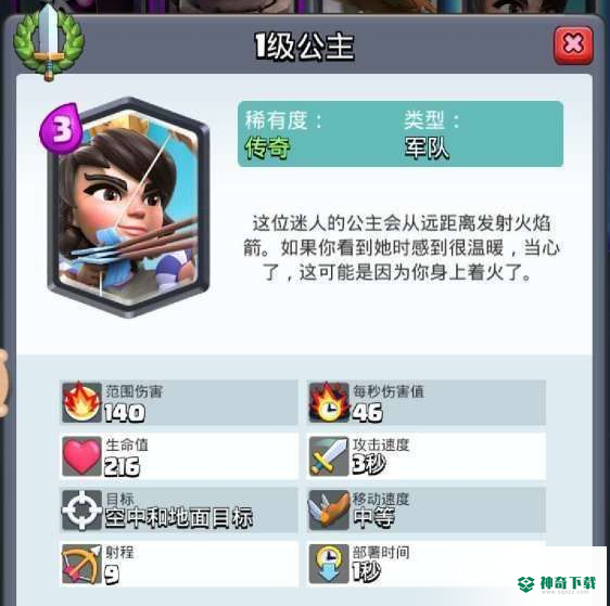 皇室战争传奇卡哪些最强？_皇室战争玩法分享_神奇下载