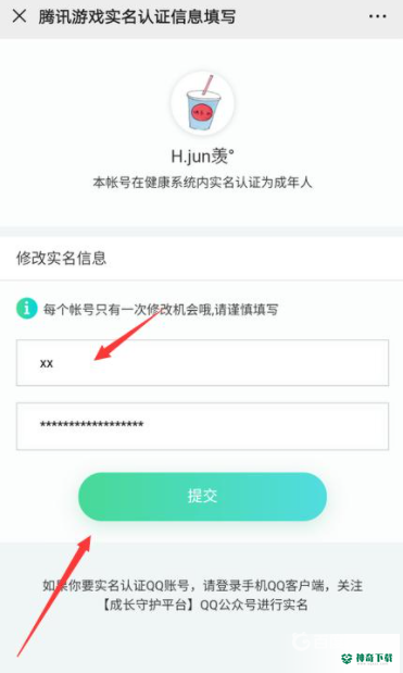 碧蓝航线实名认证怎么修改？_碧蓝航线教程玩法_神奇下载