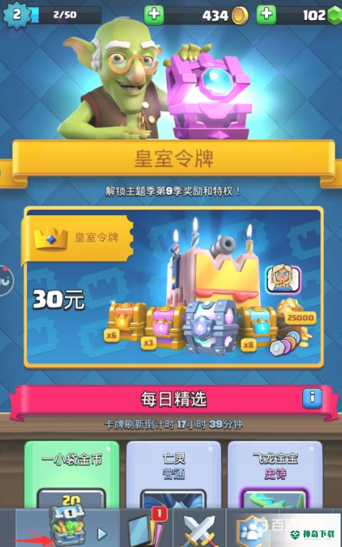 皇室战争皇室金库金币怎么领取？_皇室战争玩法分享_神奇下载