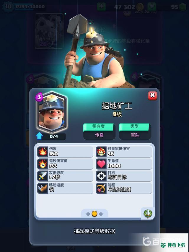 传奇三废和三强是什么？_皇室战争教程_神奇下载