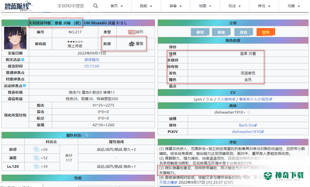 碧蓝航线鳄是谁？_碧蓝航线教程分享_神奇下载