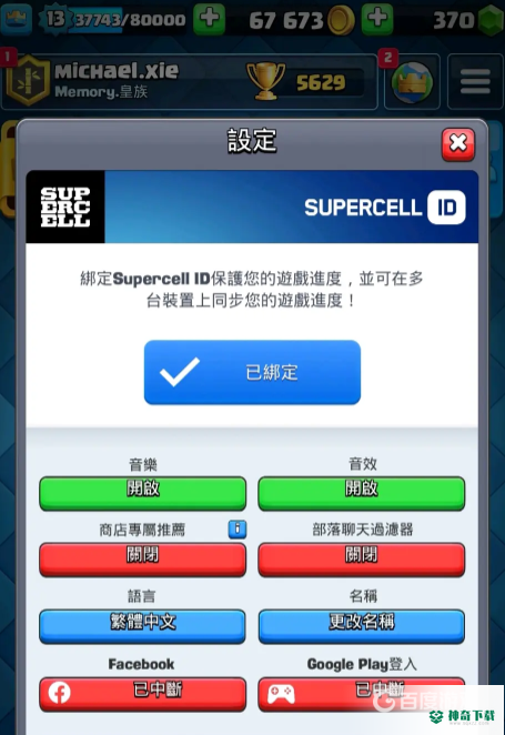 皇室战争国服怎么转外服？_皇室战争攻略玩法_神奇下载