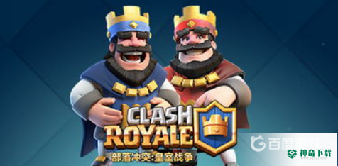 皇室战争部落战奖励规则是什么？_皇室战争教程_神奇下载