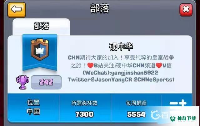 皇室战争十大部落是什么？_皇室战争教程分享_神奇下载