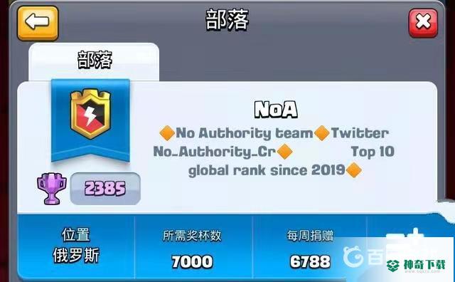 皇室战争十大部落是什么？_皇室战争教程分享_神奇下载