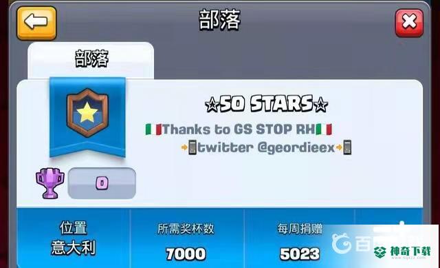 皇室战争十大部落是什么？_皇室战争教程分享_神奇下载