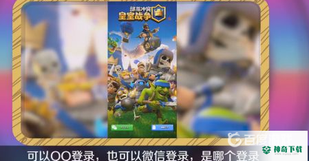 皇室战争如何加别人好友？_皇室战争教程分享_神奇下载