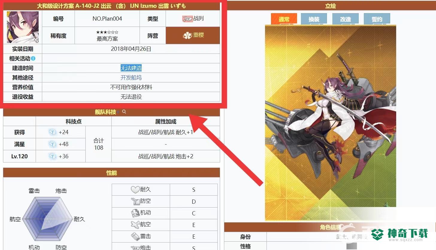 碧蓝航线出云炮是哪个？_碧蓝航线教程攻略_神奇下载