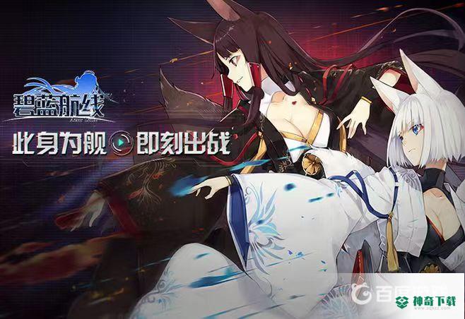 碧蓝航线出云炮是哪个？_碧蓝航线教程攻略_神奇下载