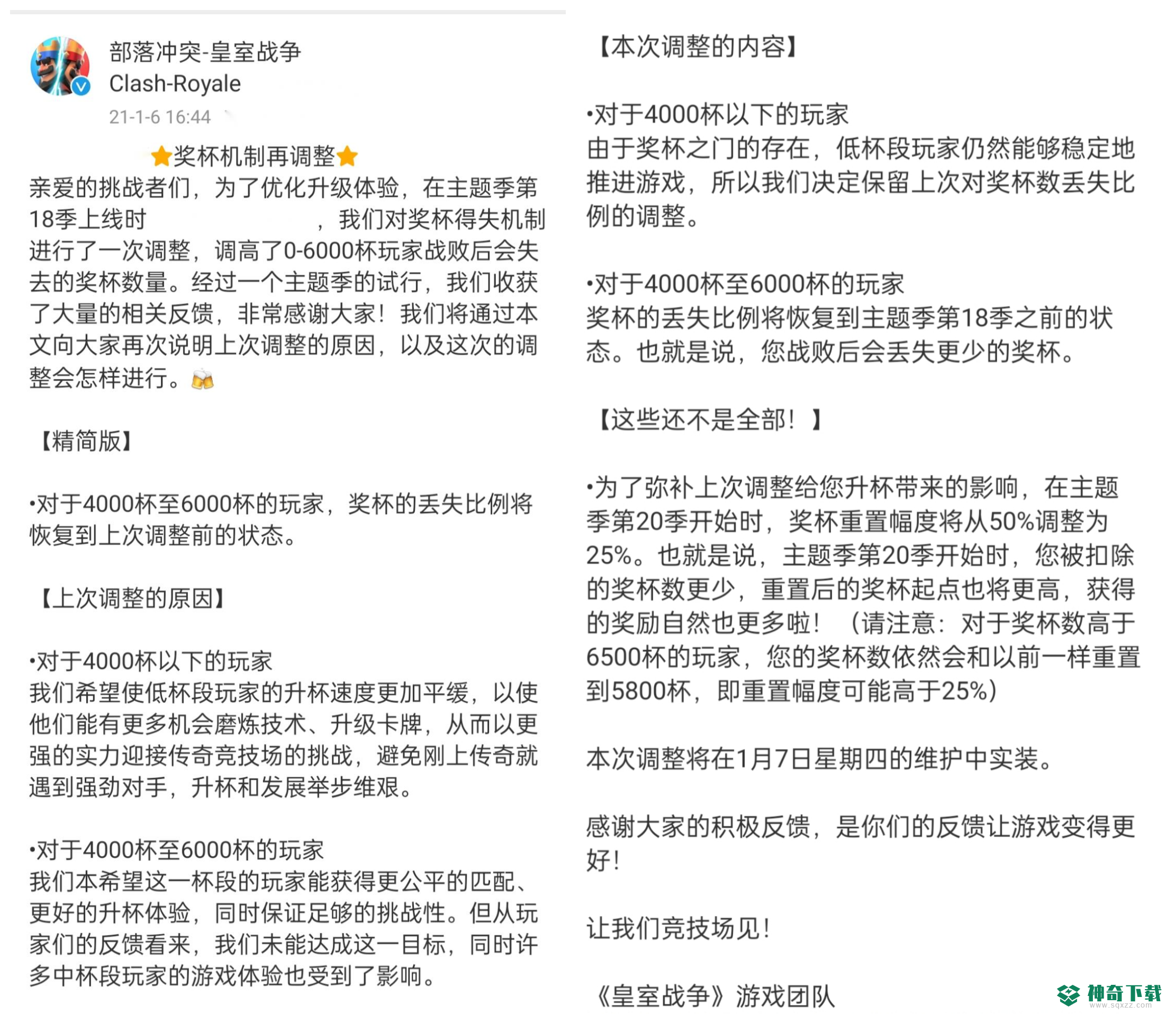 皇室战争奖杯重置规则是什么？_皇室战争攻略玩法_神奇下载