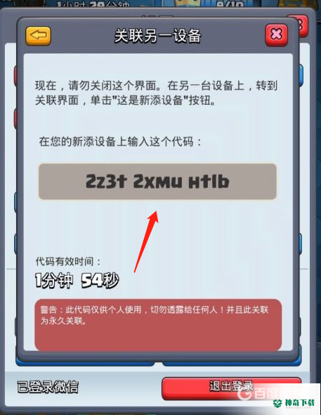 皇室战争为什么不能关联了？_皇室战争教程分享_神奇下载
