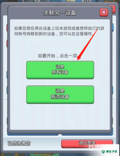 皇室战争为什么不能关联了？_皇室战争教程分享_神奇下载