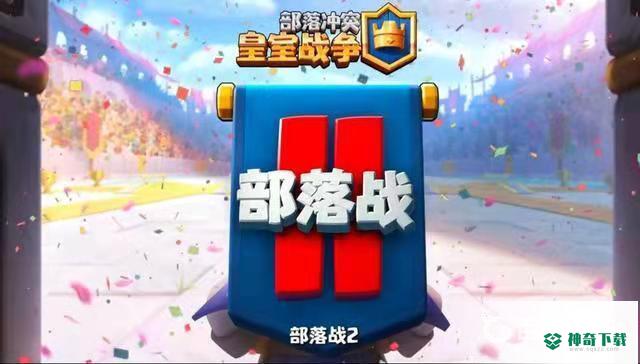 皇室战争新手怎么玩？_皇室战争攻略教程_神奇下载
