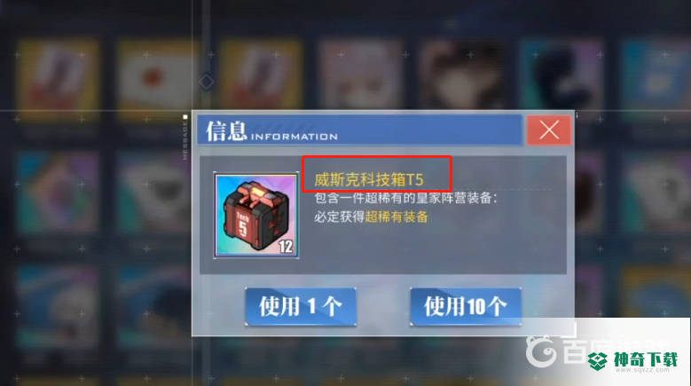 碧蓝航线金液压在哪个箱子？_碧蓝航线攻略教程_神奇下载