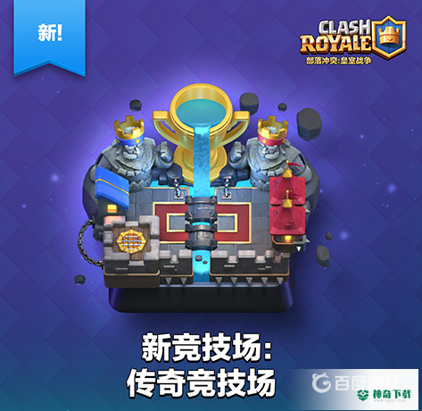 皇室战争英雄怎么获得？_皇室战争攻略分享_神奇下载
