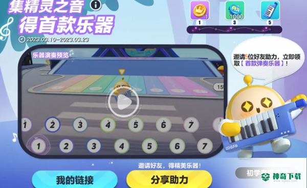 蛋仔派对电子琴怎么获得_蛋仔派对攻略分享_神奇下载