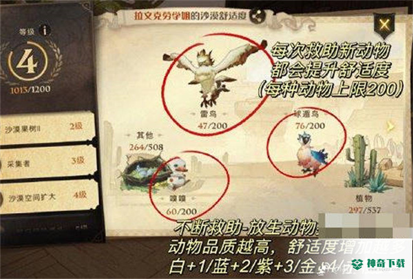 哈利波特魔法觉醒沙漠舒适度怎么提升的_哈利波特魔法觉醒攻略玩法_神奇下载