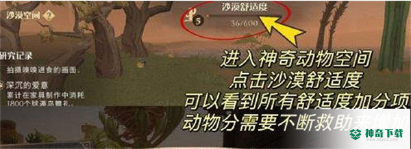 哈利波特魔法觉醒沙漠舒适度怎么提升的_哈利波特魔法觉醒攻略玩法_神奇下载