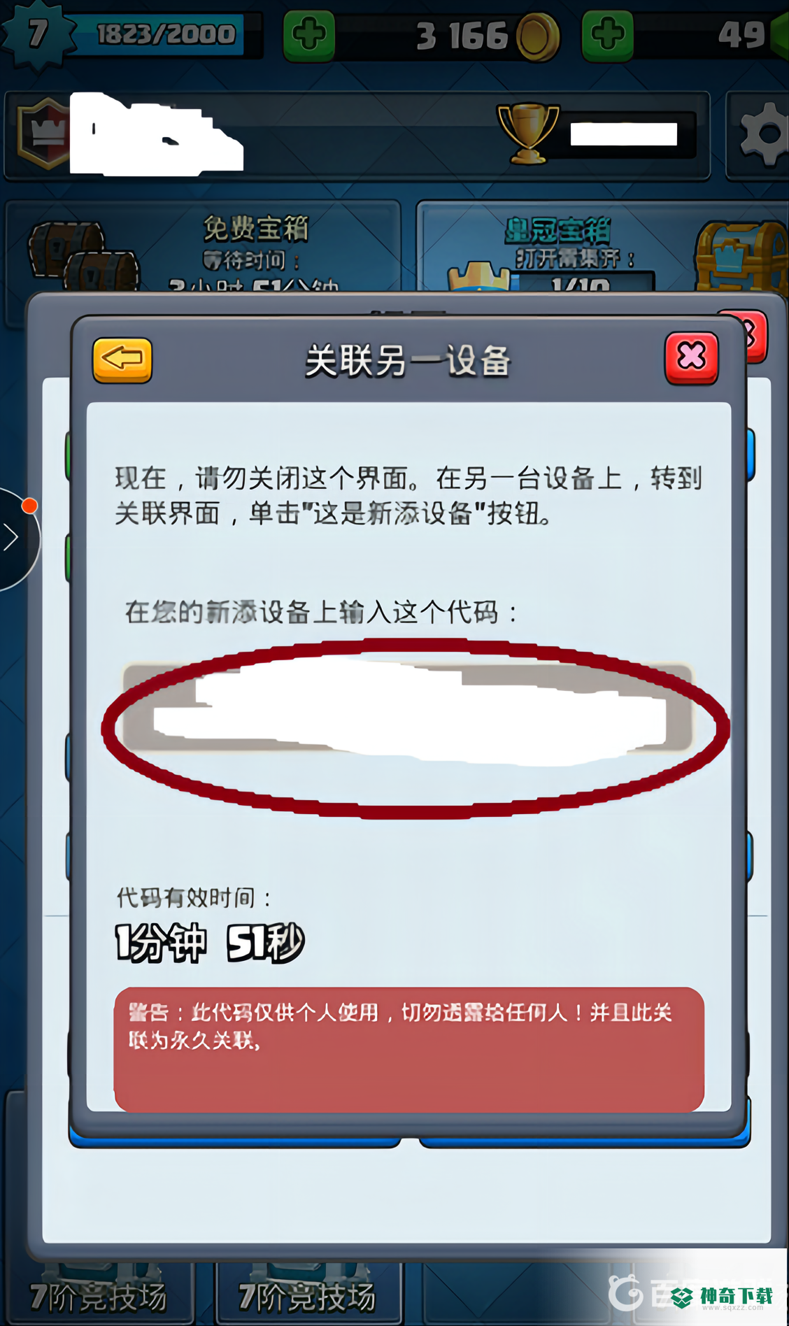 皇室战争换手机了怎么登陆原来的账号？_皇室战争教程攻略_神奇下载