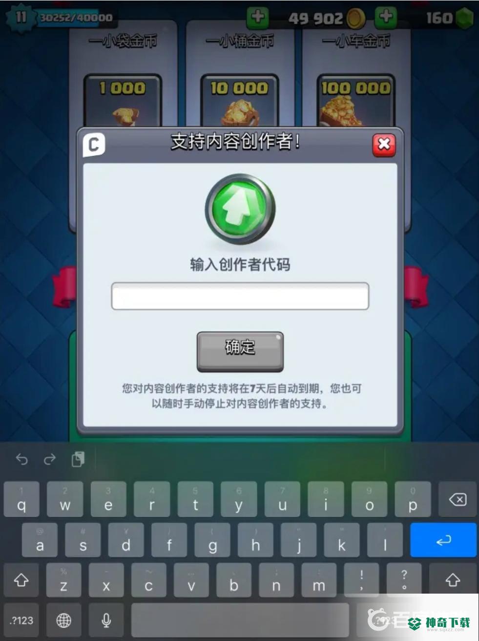 皇室战争2022年创作者代码是多少？_皇室战争攻略教程_神奇下载