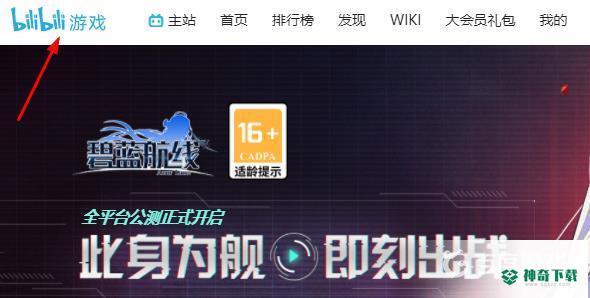 碧蓝航线官方网站是哪个?_碧蓝航线攻略分享_神奇下载