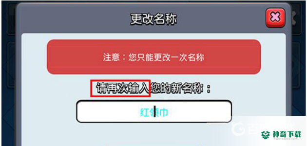 皇室战争怎么改名字？_皇室战争攻略分享_神奇下载