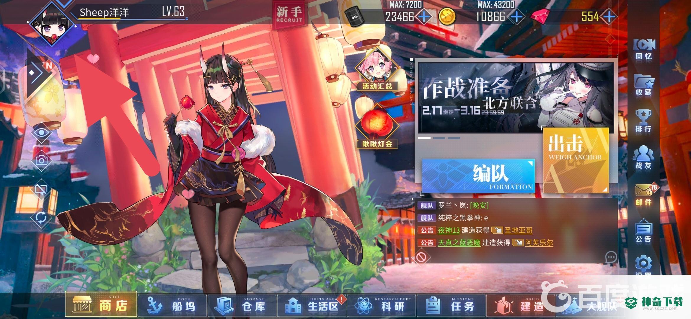 碧蓝航线怎么换看板娘？_碧蓝航线玩法分享_神奇下载