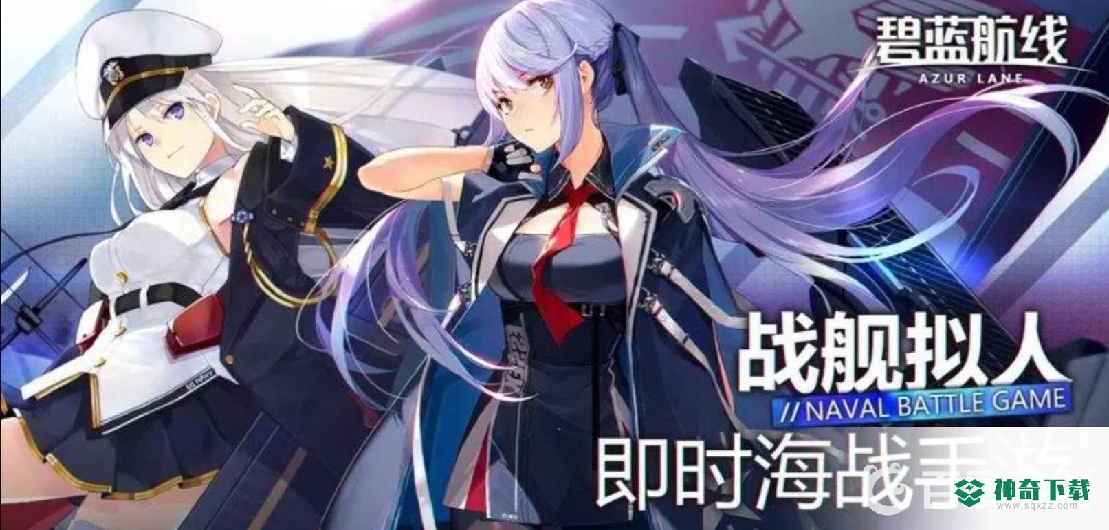 碧蓝航线五周年邀请函选谁？_碧蓝航线玩法分享_神奇下载
