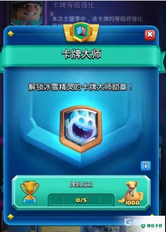 皇室战争卡牌大师怎么解锁？_皇室战争攻略教程_神奇下载