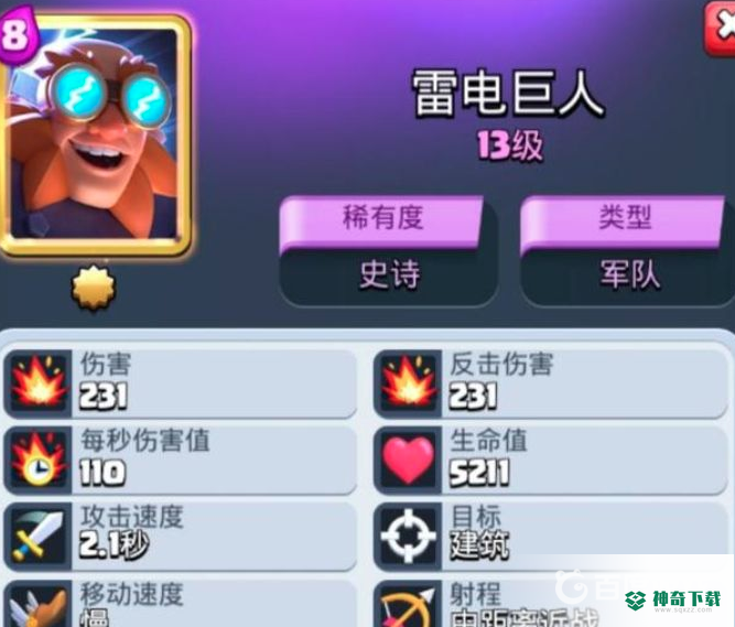 皇室战争雷电巨人怎么解？_皇室战争教程分享_神奇下载