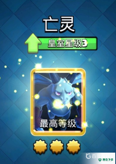 皇室战争卡牌满级后怎么升星？_皇室战争攻略_神奇下载