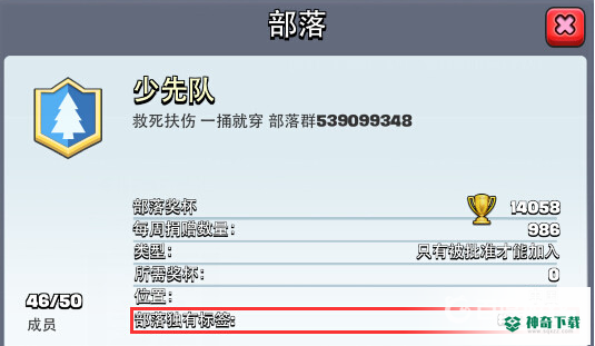 皇室战争搜不到部落怎么回事？_皇室战争教程分享_神奇下载