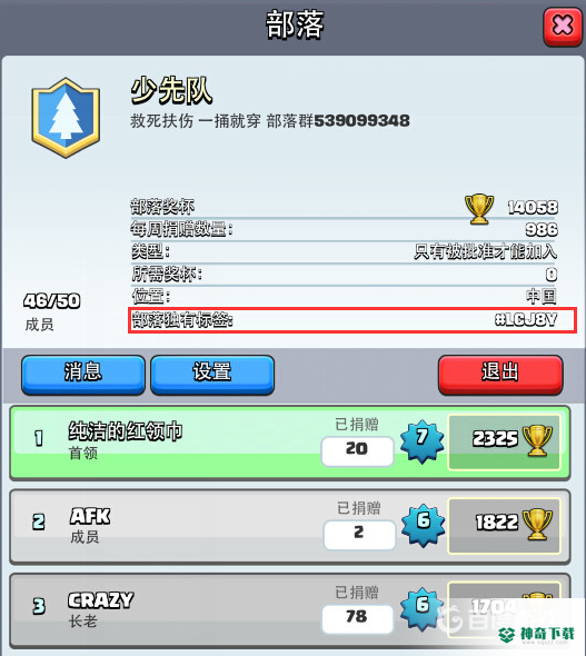 皇室战争搜不到部落怎么回事？_皇室战争教程分享_神奇下载