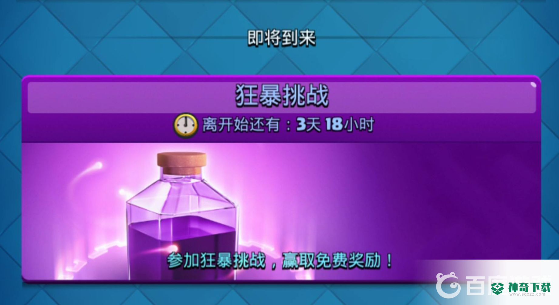 皇室战争狂暴挑战什么卡组厉害？_皇室战争攻略教程_神奇下载