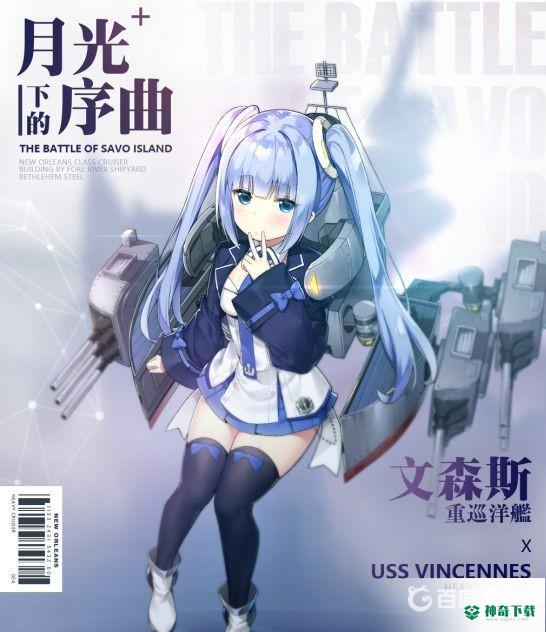 Z1推荐搭配什么阵容及装备？_碧蓝航线攻略教程_神奇下载