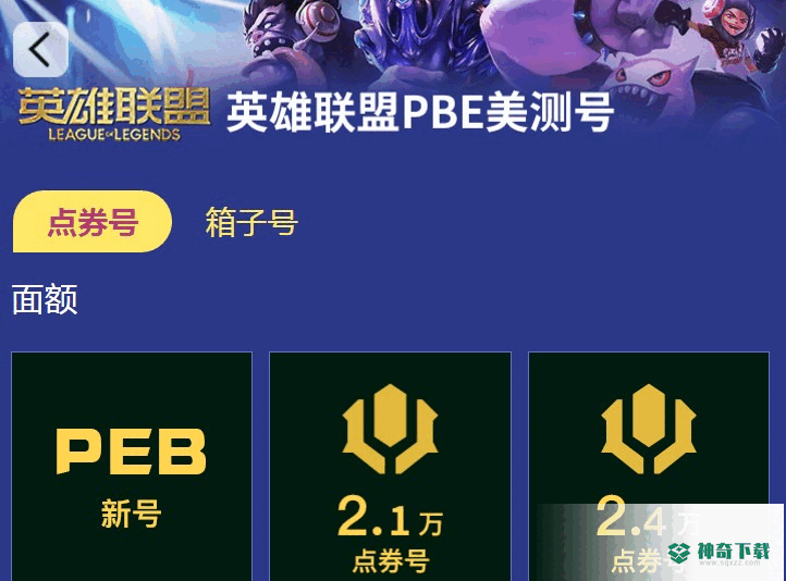 英雄联盟账号怎么获得_英雄联盟教程玩法_神奇下载