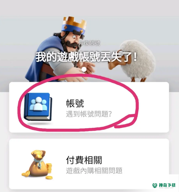 皇室战争怎么转国际服？_皇室战争教程分享_神奇下载
