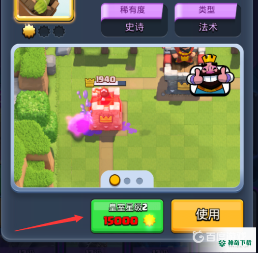 皇室战争升星有什么用？_皇室战争攻略教程_神奇下载