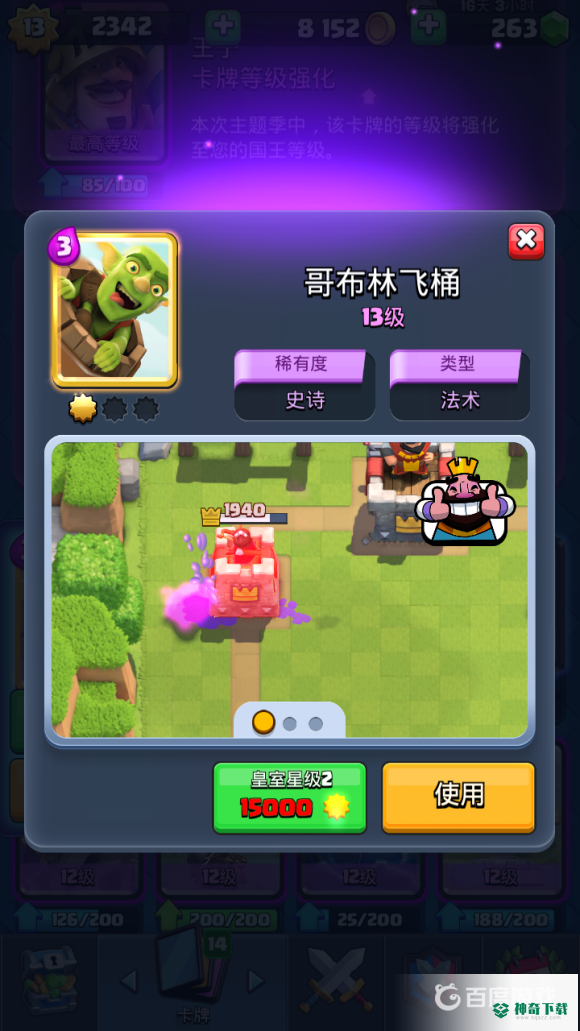 皇室战争升星有什么用？_皇室战争攻略教程_神奇下载