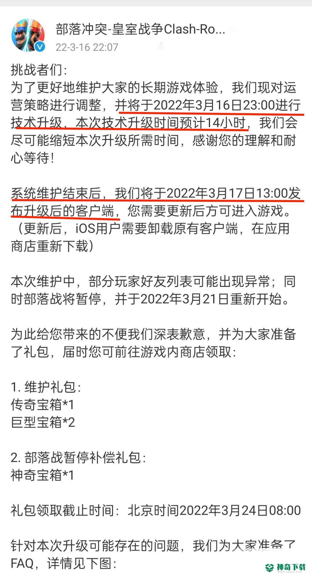 皇室战争国服更新时间是什么时候？_皇室战争教程玩法_神奇下载